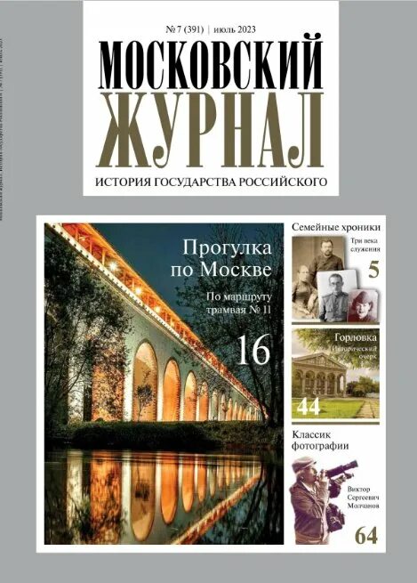 Московский журнал 2023