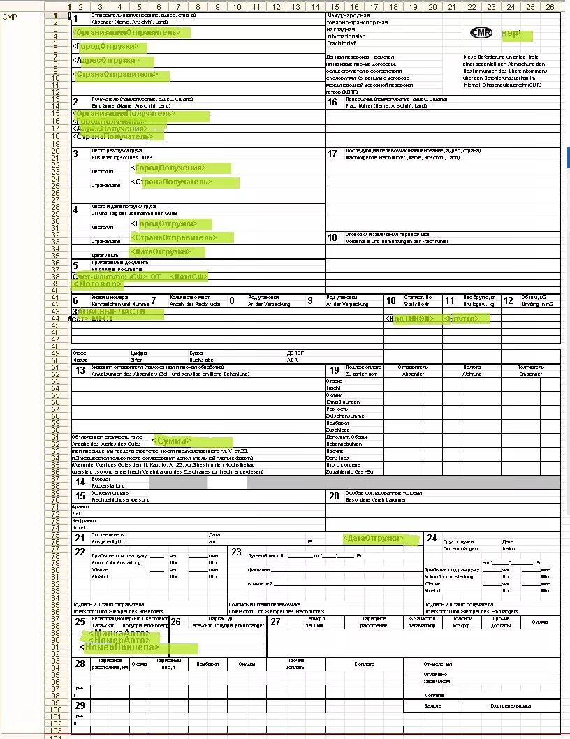 Цмр банк вход. СМР это транспортная накладная. СМР Международная транспортная накладная. Международная транспортная накладная образец заполнения. CMR как выглядит заполненная.