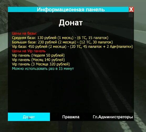 Команда выдает донат. Панель донат. Донат панель MTA. МТА ресурсы донат сайт. Информационная панель МТА.