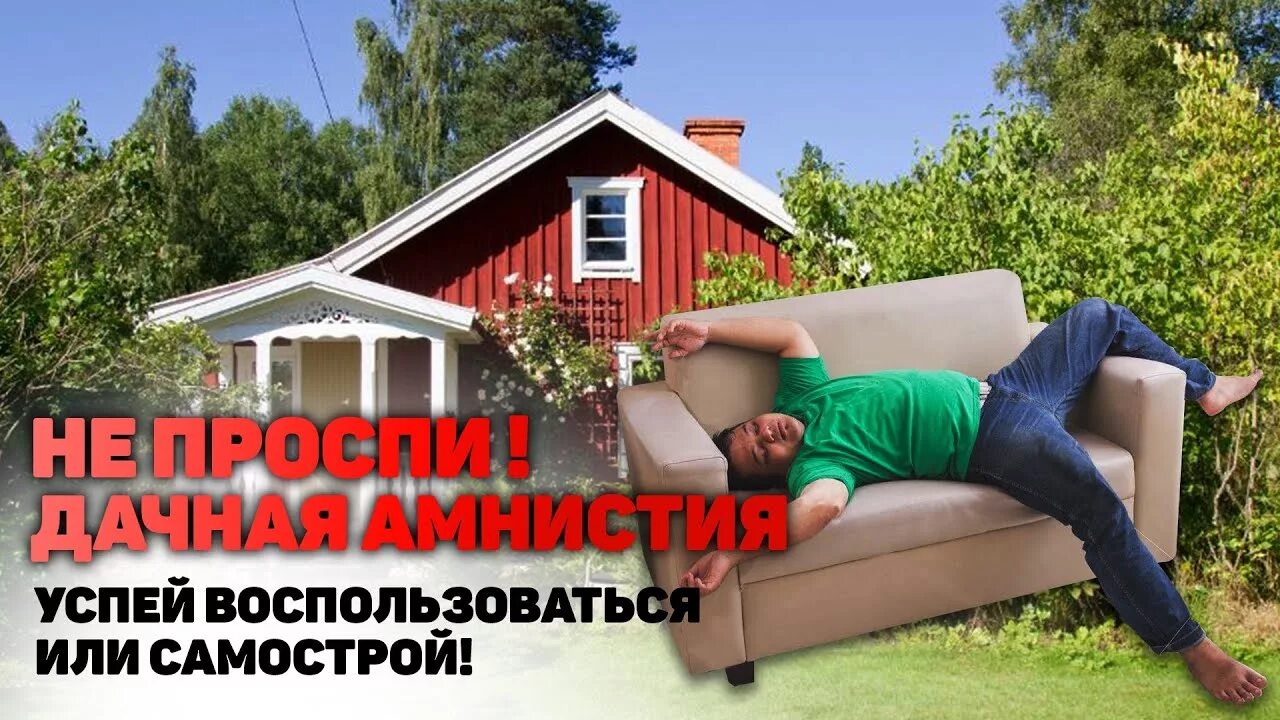 Продлили ли дачную