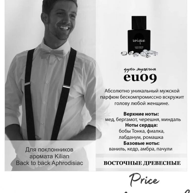 Unique parfum. Essens духи мужчины unique eu08. Духи мужчины unique eu09 Эссенс эквивалент. Юники Kilian Essence. Мужские духи unigue eu 09 Essens.