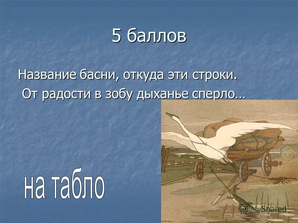 От радости в зобу дыханье сперло значение