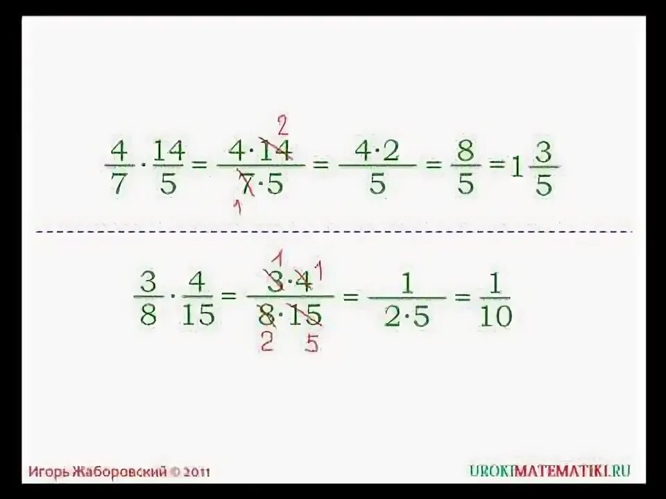 Видео урок умножение дробей 5 класс математика. Умножение дробей калькулятор. Тест 4.9 умножение дробей 5 класс.
