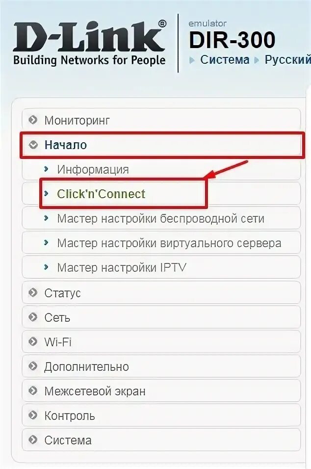 Как настроить интернет d link