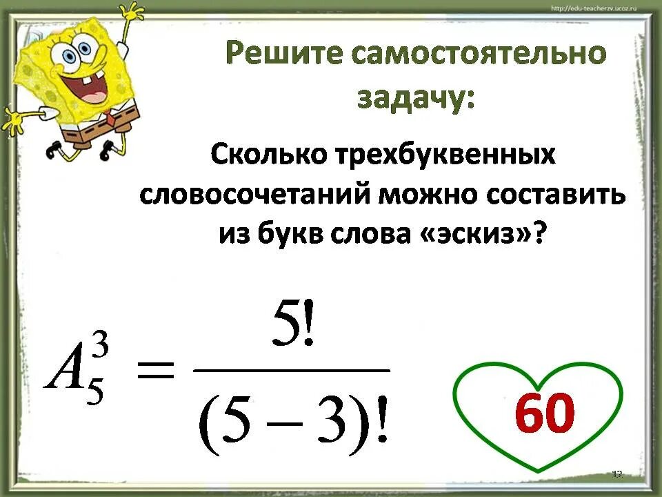 Сколько можно составить двухбуквенных. Сколько различных слов можно составить из букв. Сколько различных трехбуквенных слов можно составить из слова. Сколько трехбуквенных слов можно составить из букв слова фонарь. Сколько слов можно составить из слова.