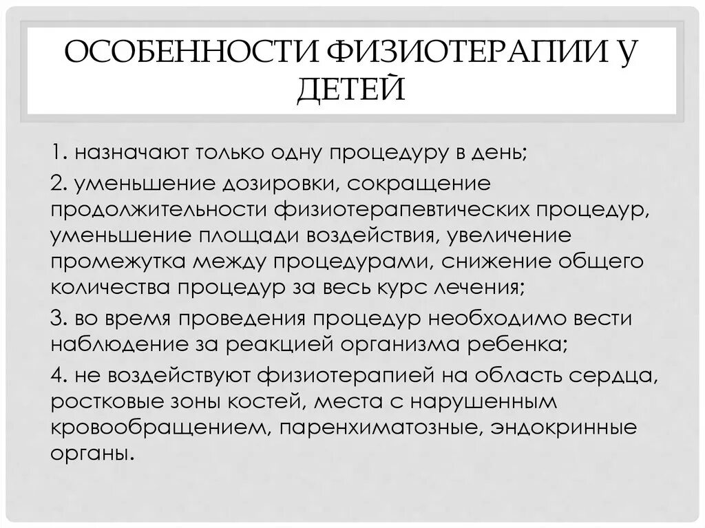 Какую физиотерапию назначают