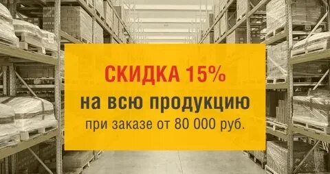 Дисконт стройматериалы