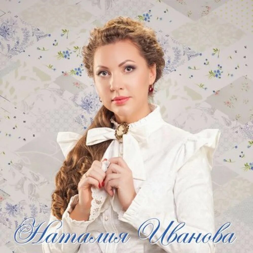 Нижегородская певица наталья иванова фото