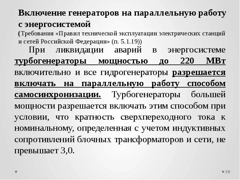 Включение трансформаторов в работу. Условия параллельной работы. параллельная работа силовых трансформаторов. условия параллельной работы трансформаторов. условия параллельной работы силовых трансформаторов.