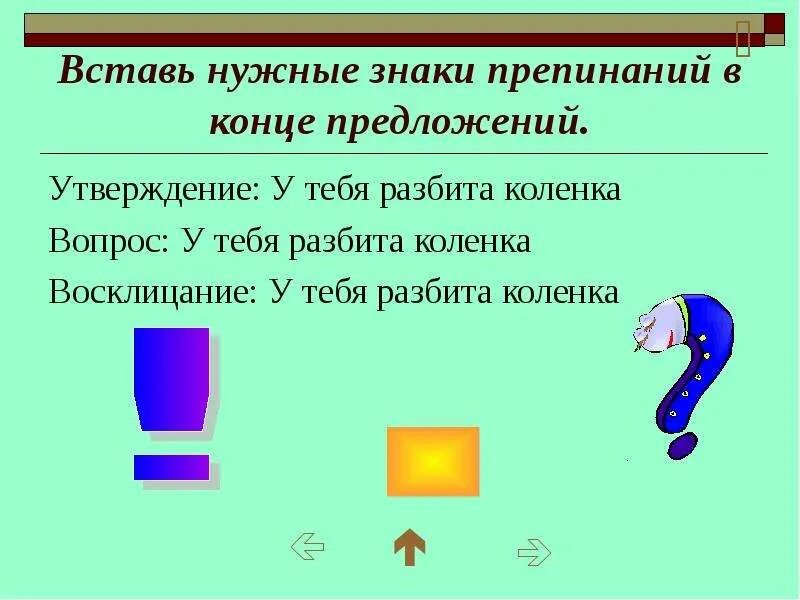 Знаки препинания в конце предложения правила. Знаки в конце предложения. Знаки препинания в конце предложения. Восклицательное вопросительное предложение знаки. Восклицательный знак.