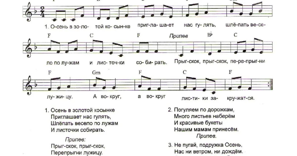 Осень в золотой косынке Ноты. Осенняя песенка Ноты. Песня осень в золотой косынке. Осень в золотой косынке приглашает Ноты.