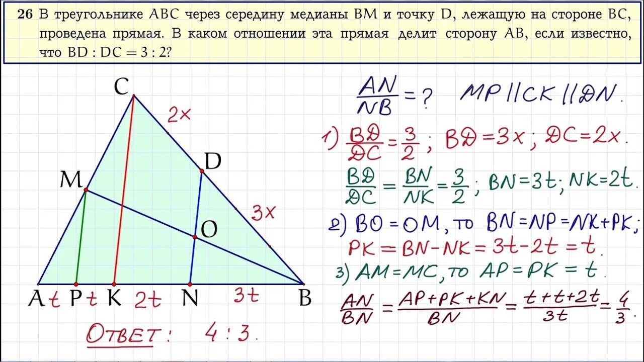 В треугольнике abc через середину медианы. Треугольник задачи ОГЭ. ОГЭ математика задачи на треугольники. ОГЭ 26 задание математика. Через середину к Медианы ВМ.