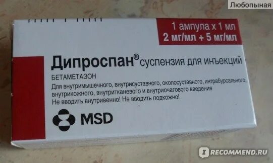 Укол дипроспан инструкция по применению взрослым. Дипроспан 0,002+0,005/мл 1мл n1 амп сусп д/ин. Дипроспан 1 укол от аллергии. Дипроспан 1 0 уколы. Укол от аллергии 1 ампула.