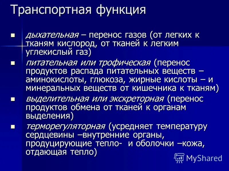 физиологические аспекты процесса дыхания. система органов дыхания. клеточное дыхание презентация. процесс дыхания клетки. дыхательная функция внутренней среды.