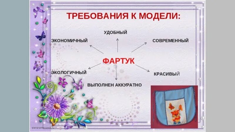 Проект по технологии. Презентация по технологии. Темы для проекта по технологии. Проект по технологии фартук. Требования к фартуку