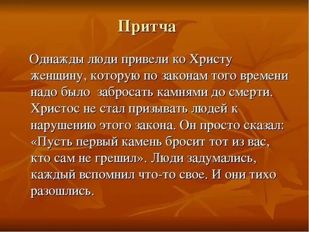 Притча. Притча по этике. Современные притчи. Притча о нравственности.