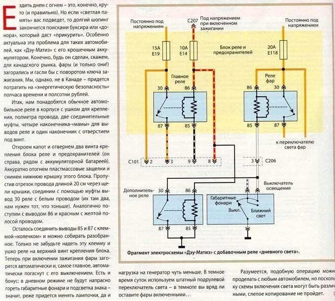 Почему не горит лампочка зажигания. Daewoo Matiz схема дальнего света. Реле ближнего света Матиз 0.8. Схема включения вентилятора отопителя Дэу Матиз 2010. Переключатель Дальний Ближний свет Дэу Матиз.