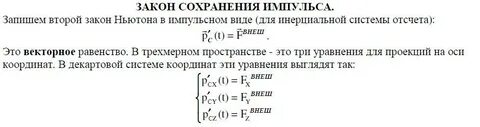 Второй закон ньютона закон сохранения импульса