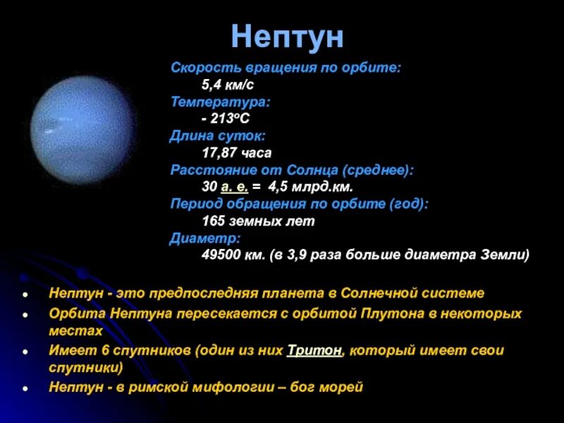 Период обращения нептуна вокруг. Орбита Нептуна вокруг солнца. Орбита Плутона и Нептуна. Спутники Нептуна. Орбиты Нептуна и Плутона.