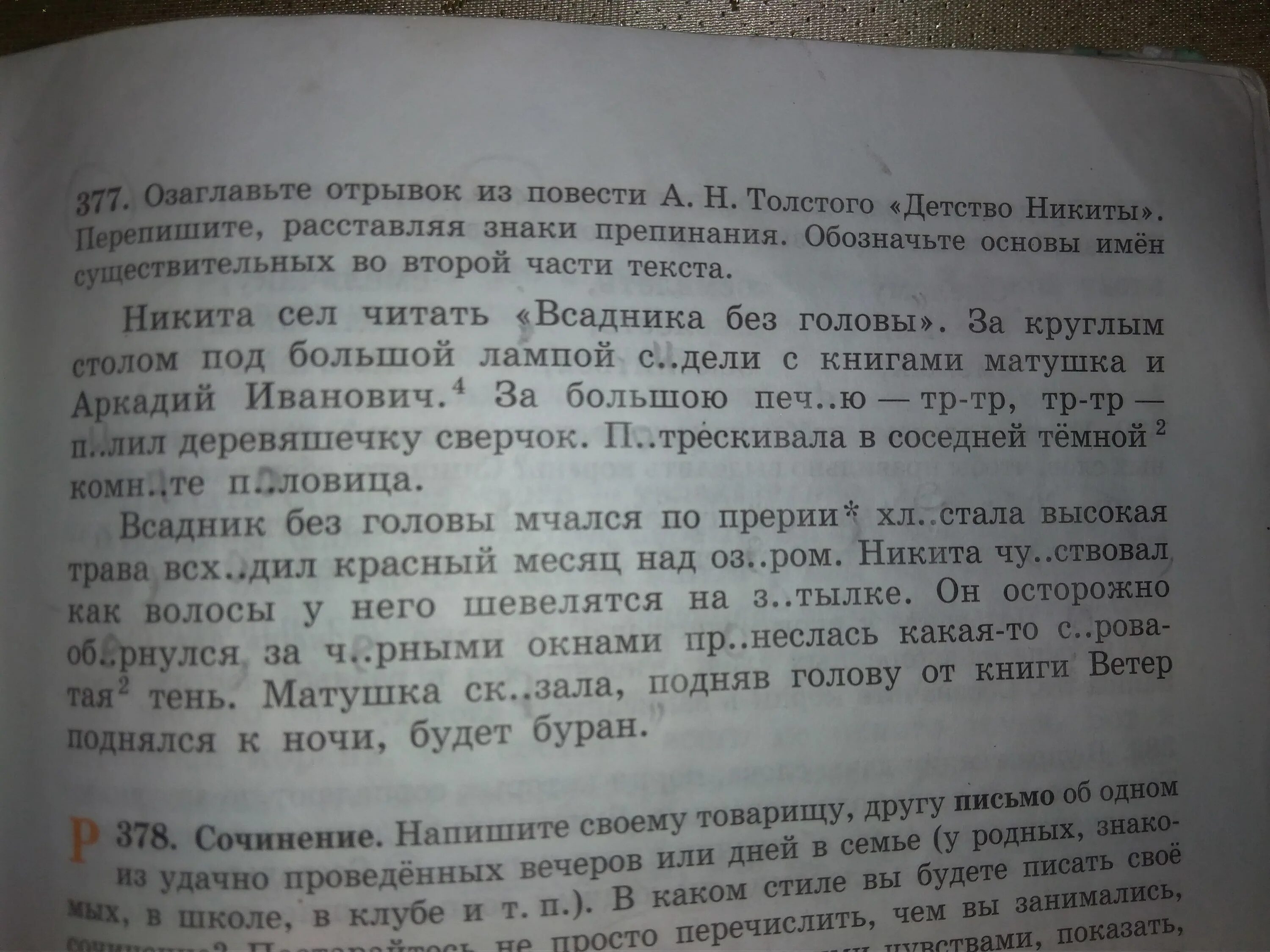 Отрывок из повести. Отрывок из повести Толстого детство Никиты.