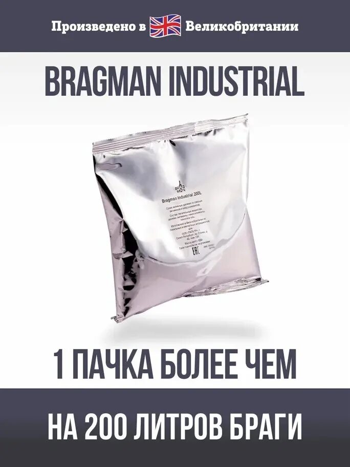 Industrial 200l. Турбо дрожжи bragman industrial 200l. спиртовые дрожжи bragman &quot;industrial 200l&quot;, 520 г. спиртовые дрожжи брагман индастриал 200. дрожжи брагман индустриал на 200 литров.