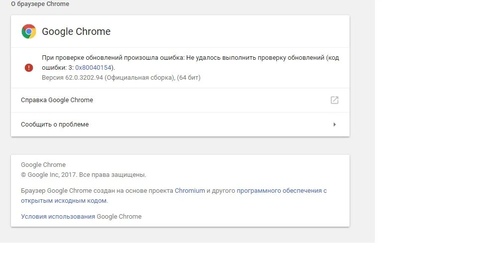 Ошибка Google Chrome. Ошибка браузера. Ошибка хром. Коды ошибок браузера. Ошибка обновления google play