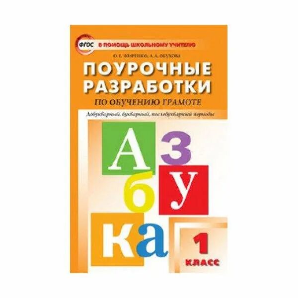 Поурочки 1 класс школа россии