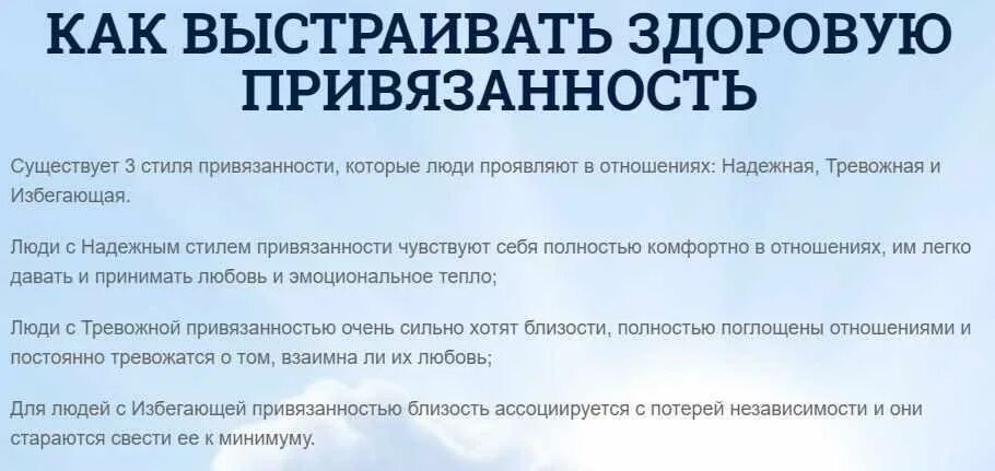 Типы привязанности в отношениях. Типы привязанности в психологии. Надежный Тип привязанности. Избегающий Тип привязанности в отношениях.