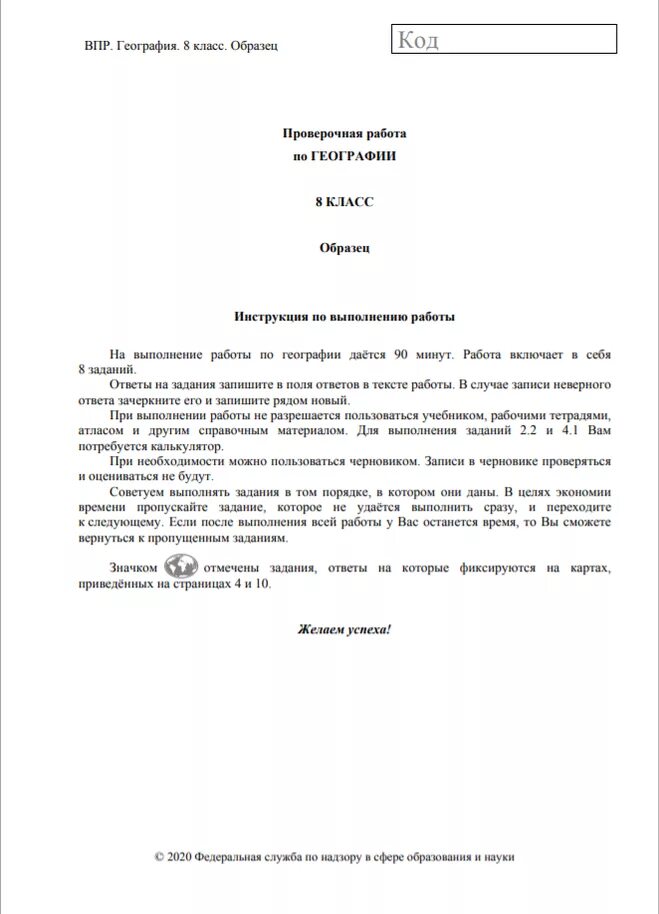 Решу впр география 8 класс 1 вариант. Ответы ВПР 6 класс география ответы. Задания ВПР по географии 8 класс. ВПР по географии 7 класс 1 задание. ВПР по географии 8 класс 2020 с ответами.