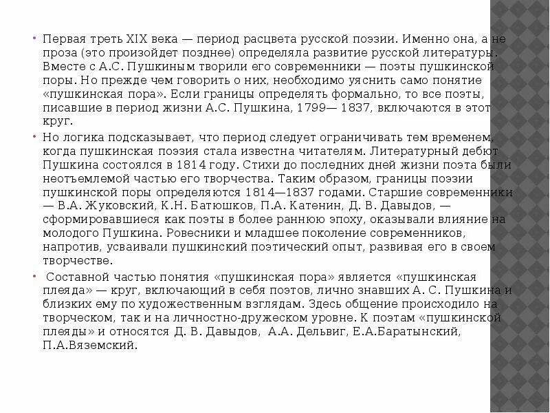 Поэты пушкинской поры сообщение. Пушкинский период в русской литературе. Ирли ран пушкинский дом. Пять поэтов. Пушкинский период в русской литературе.