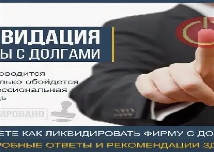 Поиск ликвидация