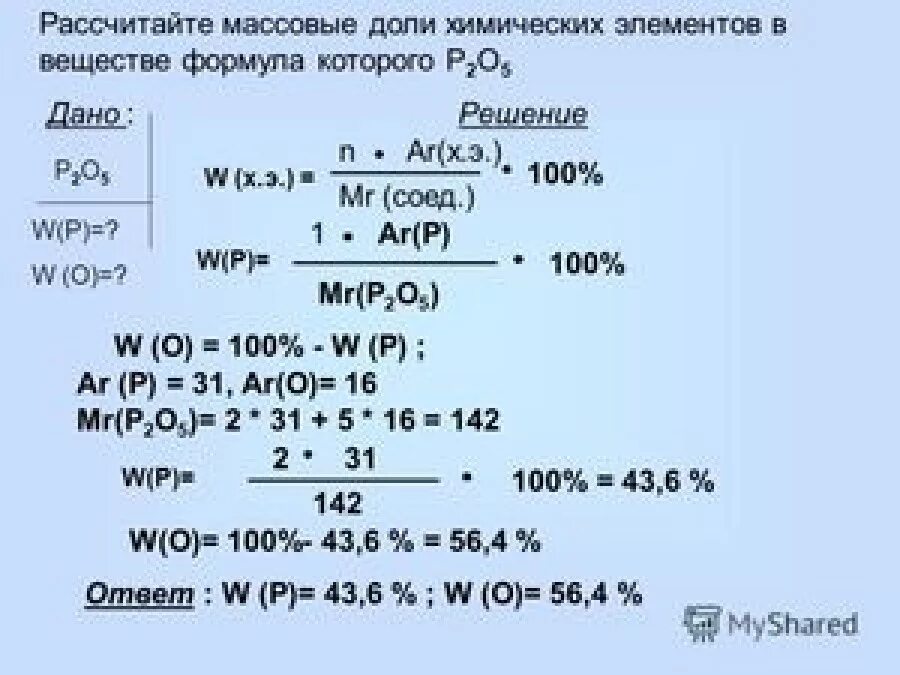 Вычислите массовую долю сульфида. Как вычислить массовую долю вещества. как вычислить массовую долю элемента. как посчитать массовую долю элемента. формула массовой доли вещества в соединении химия.