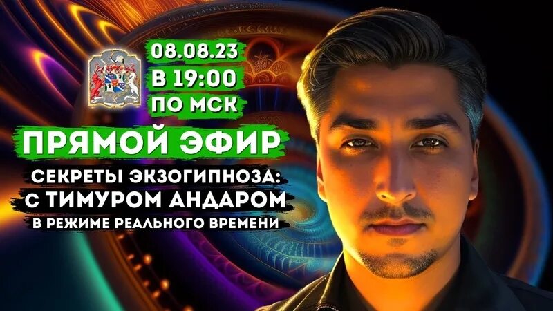 Центр гипноза брюс. Центр гипноза якова брюса. экзогипноз.