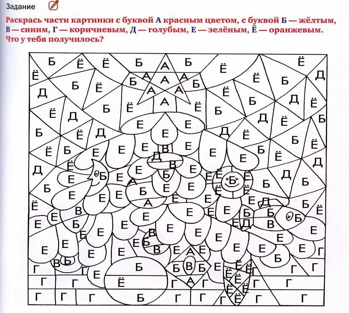 Задания для детей 7 лет распечатать буквы. Раскраска по буквам. Картинки для раскрашивания по буквам. Интересные задания с буквами для дошкольников. Задание по буквам для дошкольников.