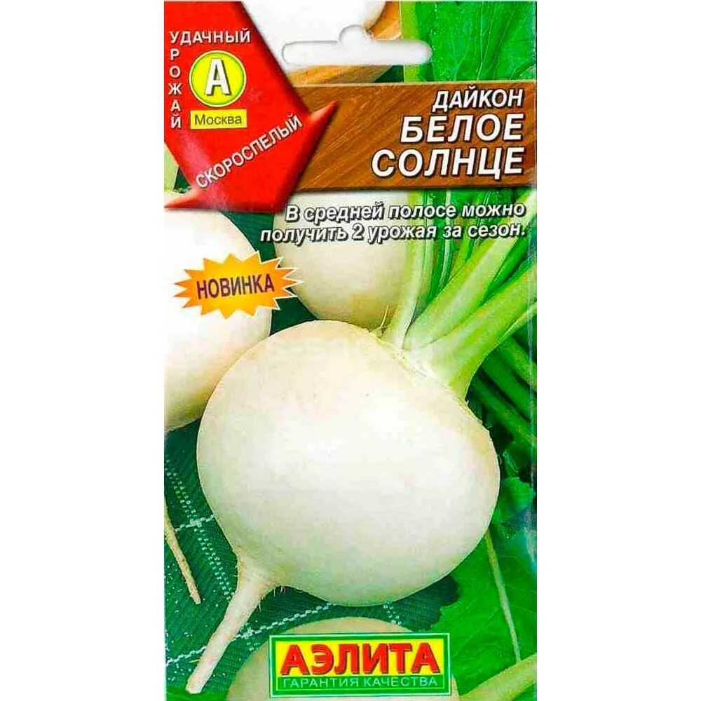 Дайкон сорта отзывы. Дайкон белое солнце. дайкон семена.