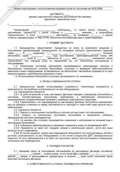 Договор аренды автомобиля. Договор аренды автомобиля без экипажа пример заполнения. Договор аренды транспортного средства образец. Договор аренды грузового автомобиля. Договор аренды такси