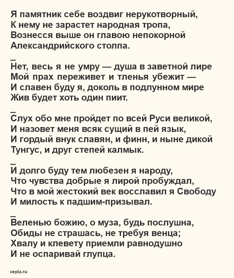 Стих Пушкина памятник. Пушкин памятник стихотворение. Стих я памятник себе воздвиг Нерукотворный Пушкин текст. Стих я памятник себе воздвиг Пушкин. Памятник стих текст