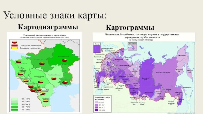 Картограмма и картодиаграмма. Картодиаграмма численность населения. Способ кардиограмм и картограмм. Способ ккртограмм.