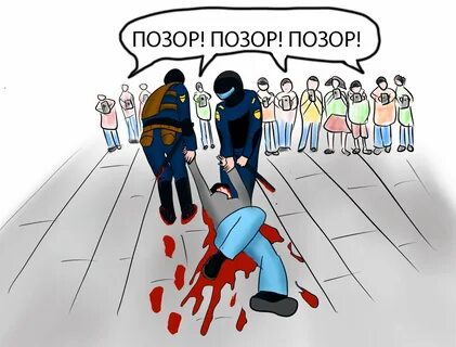 Как не быть позором