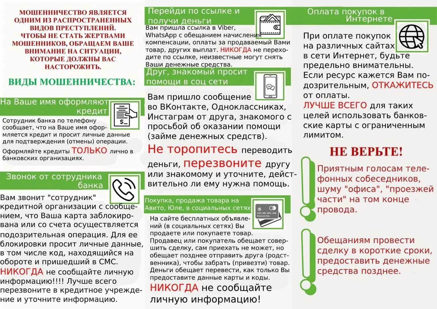 Информации на сайте обращайтесь. Памятка как защитить себя от мошенников. Памятка от мошенников в интернете. Дистанционное мошенничество памятка. Памятка дистанционные мошенники.