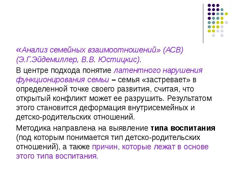 Анализ семейных взаимоотношений асв бланк. Анализ семейного воспитания опросник. Анализ семейных взаимоотношений асв. Эйдемиллер, в. Опросник для родителей анализ семейных взаимоотношений.