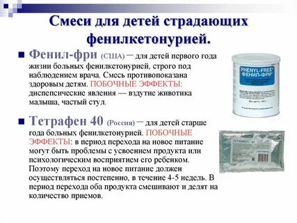 Фенилкетонурия лечение