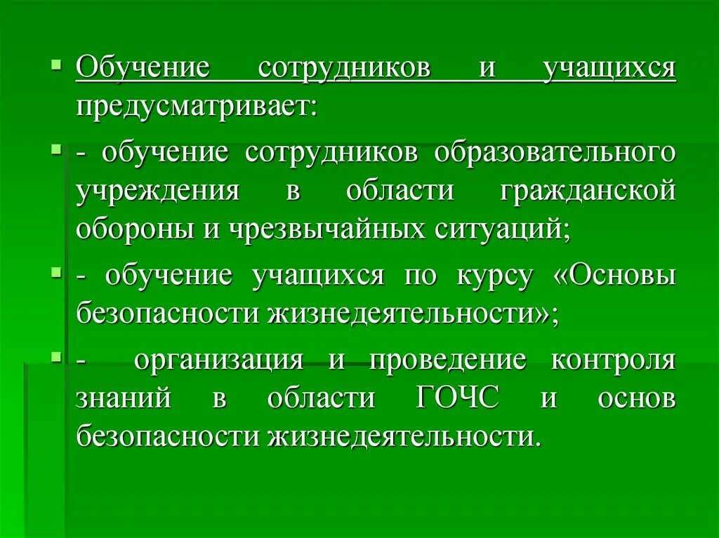 Вариант 2 предусматривает обучение. Деятельность учителя обж в области го и чс. подготовка в области защиты от чс для обучающихся предусматривает.
