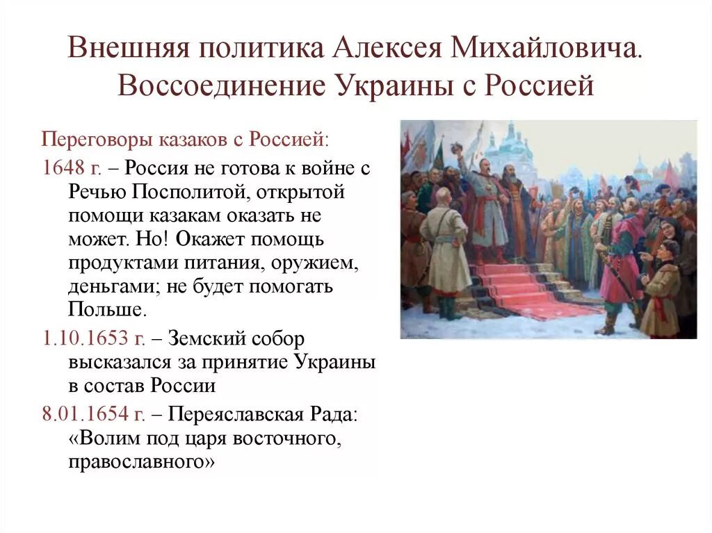 Презентация присоединение украины к россии 7 класс