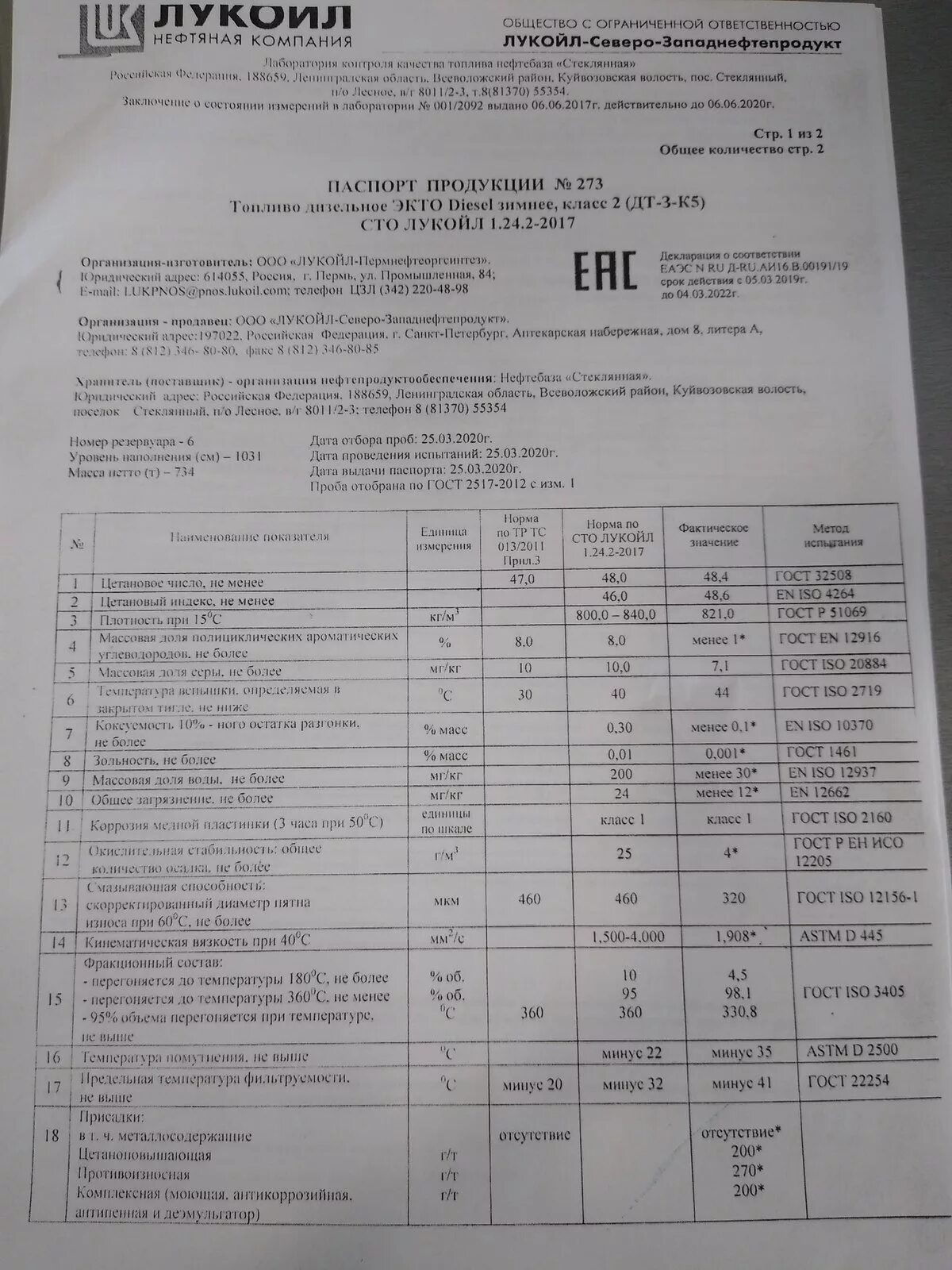 Дизельное топливо экто лукойл характеристики. Паспорт дт лукойл экто. Лукойл дизель экто паспорт. Паспорт качества дизельного топлива лукойл. Топливо дизельное экто diesel (дт-л-к5).