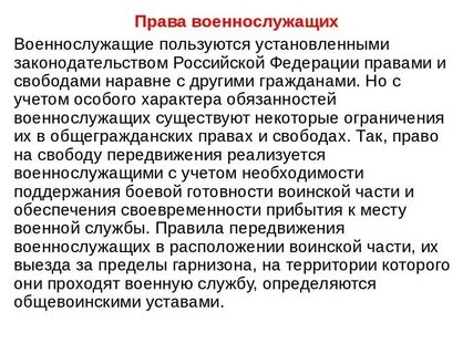 Пределы гарнизона