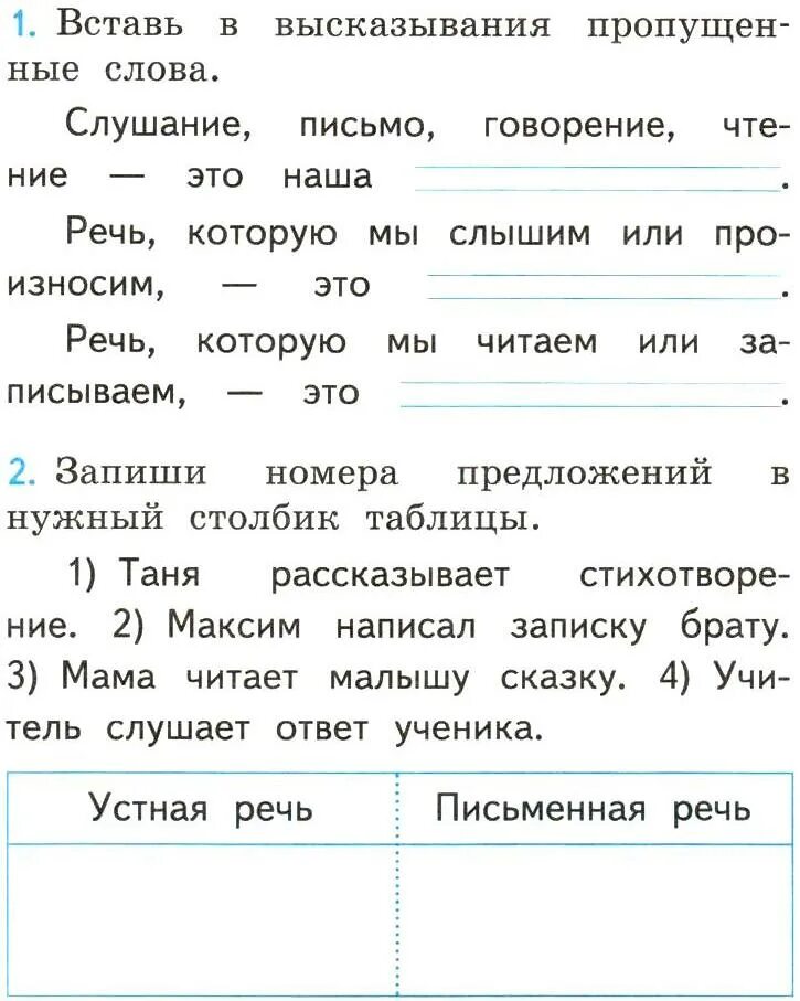 Диалог тренажеры. Текст предложение диалог. вставить пропущенное слово в предложение. диалог для первого класса. наша речь 1 класс задания.