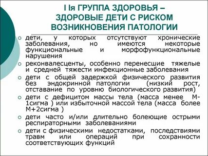 Миопия какая группа здоровья у детей