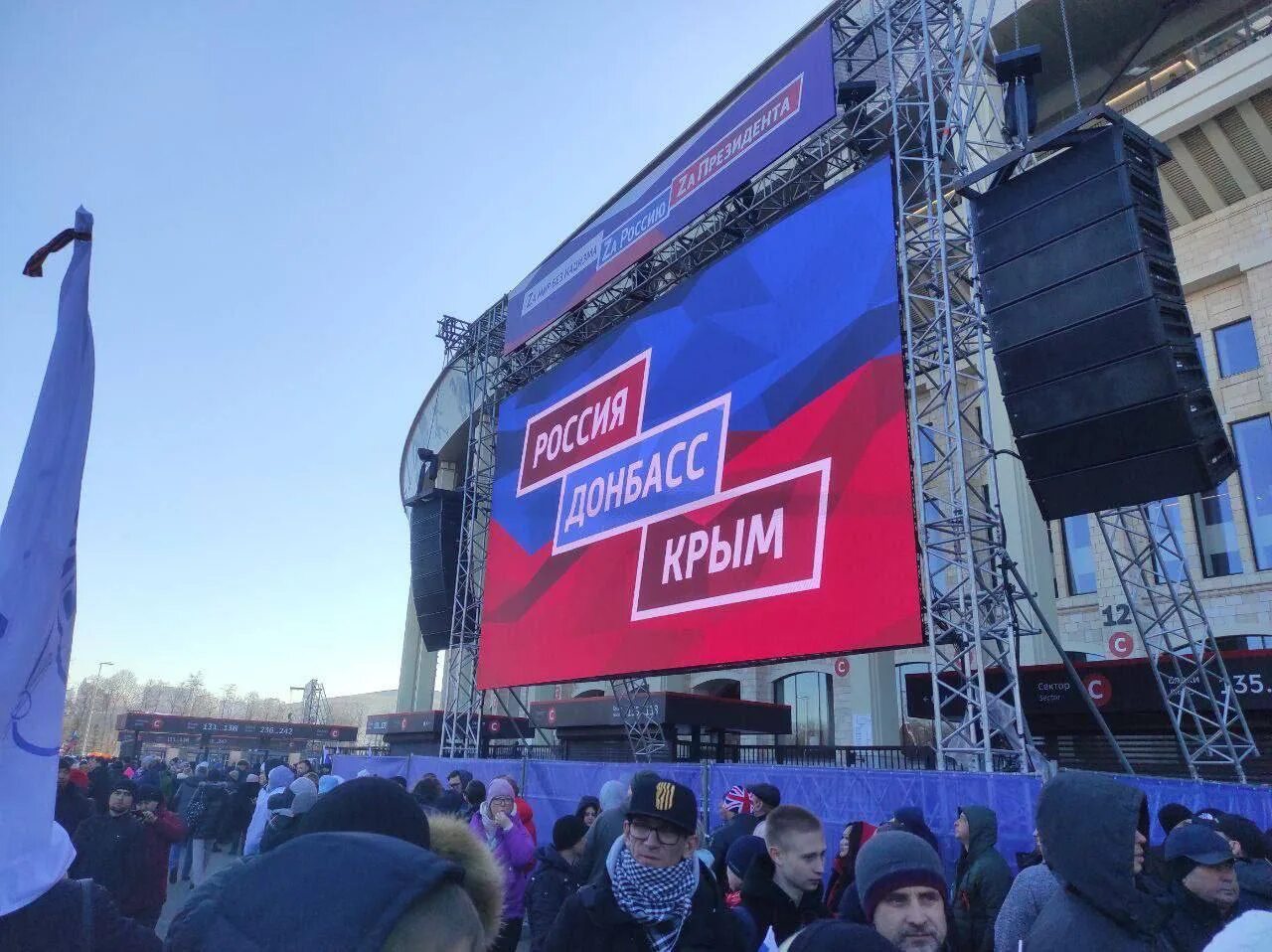 Митинг присоединение крыма 2025