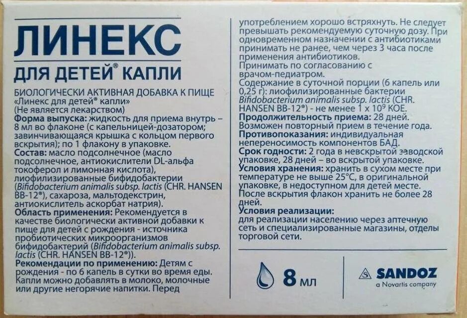 С какого возраста можно давать линекс. Линекс капли для детей инструкция. линекс капли для новорожденных дозировка. линекс форте капли для детей. линекс капли для детей дозировка.